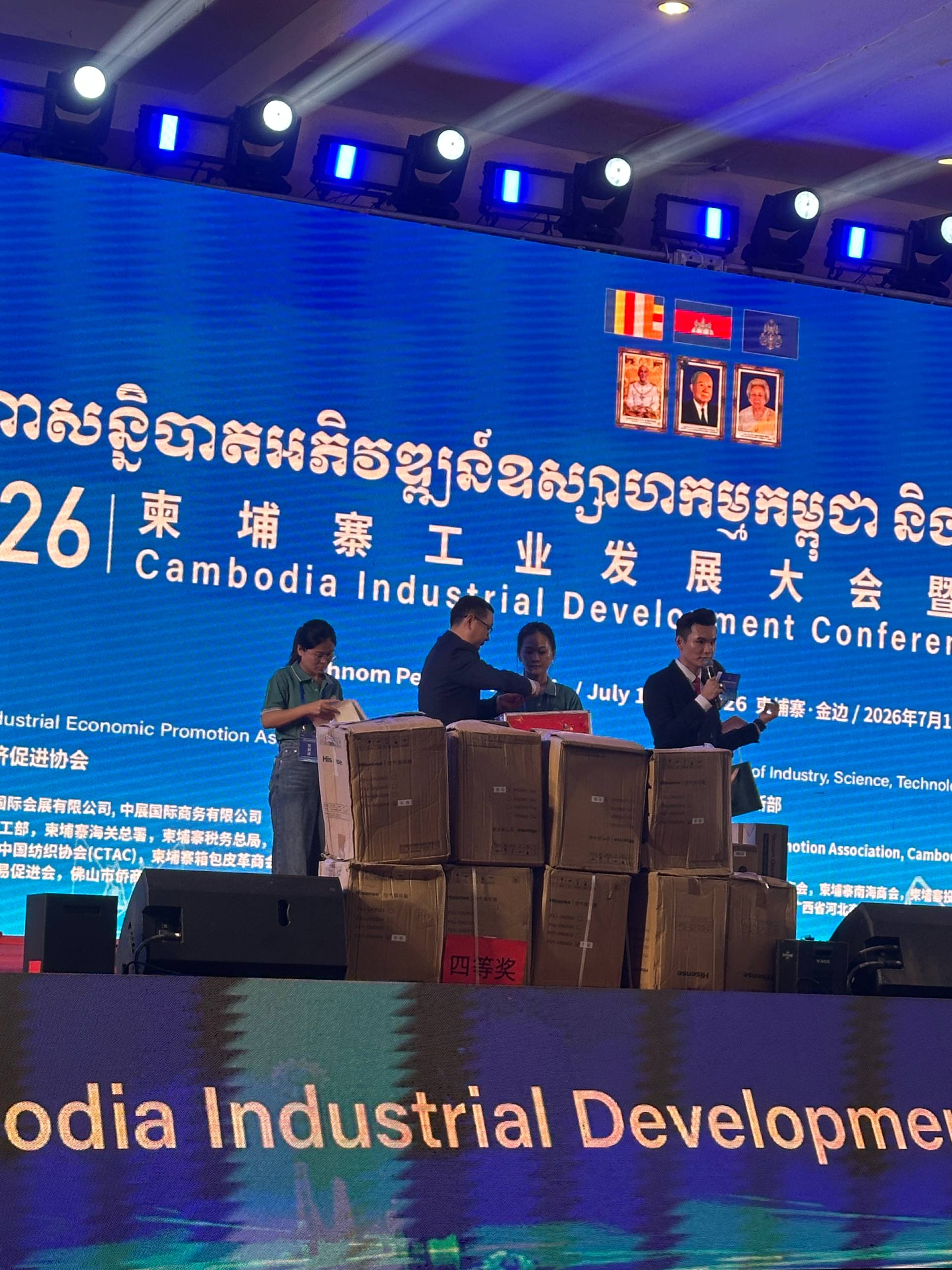 Cambodia Industrial Development Conference 17&18 July 2026